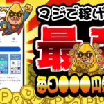 【このアプリ別格！】●●万円稼げた最強ポイ活アプリ「Playio」の使い方完全ガイド！アマギフ・課金カードを毎日無料でGETしまくりです！【ポイ活/プレイオ】