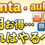 Pontaポイント・auPAY4月お得まとめ！リクルートポイントから交換でPonta2倍・Pontaパス・純金Pontaがアツイ