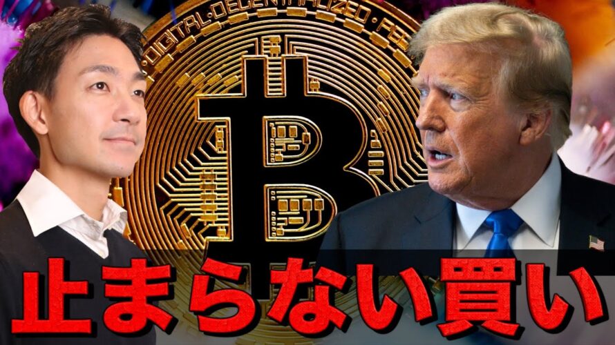 ビットコインは誰が買っているのか?SUIの爆上げ続く!