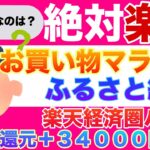 【絶対やるべきポイント還元UP法🉐】楽天スーパーセール、お買い物マラソンでSPU活用しお得に買い物を。楽天モバイル契約＋クーポン活用でさらにお得に！#楽天経済圏 #楽天モバイル #iphone