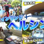 【夏のフィンランド旅行】ヘルシンキ観光、ムーミンワールド、マリメッコ、絶景クルーズで北欧の魅力にすっかり心を奪われた家族のVlog