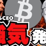【注目】仮想通貨また上昇！ビットコイン・ソラナが強い／トランプがかかわるWLFIが〇〇を購入！