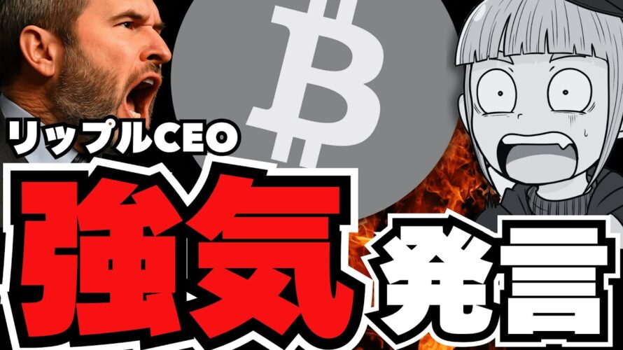 【注目】仮想通貨また上昇!ビットコイン・ソラナが強い/トランプがかかわるWLFIが〇〇を購入!