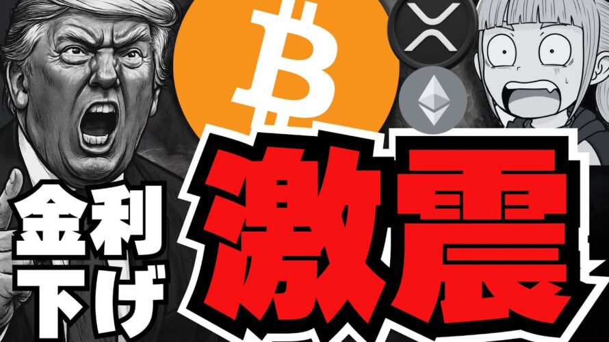 【来た!】ビットコイン上昇!アルトは停滞なのはなぜ?/ドルが売られると仮想通貨はどうなるの?/XRP最新情報