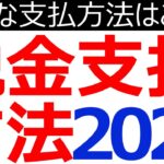 税金・保険料を一番お得に支払う方法はこれだ！税金支払方法２０２５（お得情報、エルキューアール、eL-QR、ポイント、Ｖポイント、イオン、楽天、税金、保険料、PayPay、ANAPay）