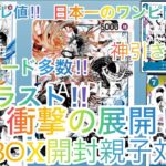神回‼︎ 開封親子対決でまさかの結果に‼［ワンピースカード］#ワンピカード #開封動画  #最新情報 #カード開封 #カードゲーム #神引き #onepiece ​⁠  @Hachitomitsu
