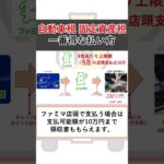 自動車税 固定資産税 住民税を一番お得に払う方法【請求書払い】　#shorts  #自動車税 #固定資産税 #住民税 #請求書払い