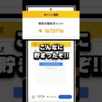 【これ最強！】このポイ活アプリヤバいくらい貯まる！！【エブリポイント】 #shorts