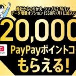 ワイモバイル 誰か教えて！ ポイントはしっかり貰えるの？ 端末は同時に安く買えるの？