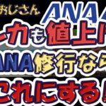【マイル僧必見、お得ネタ‼】クレカを切り替えるなら今‼