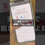 【楽天ユーザー】自動車税・住民税・固定資産税のお得な支払い方法