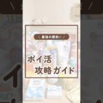 最強の節約🔥 /【ポイ活攻略ガイド￼】#家計管理 #ポイ活 #お金 #家計簿 #おすすめ