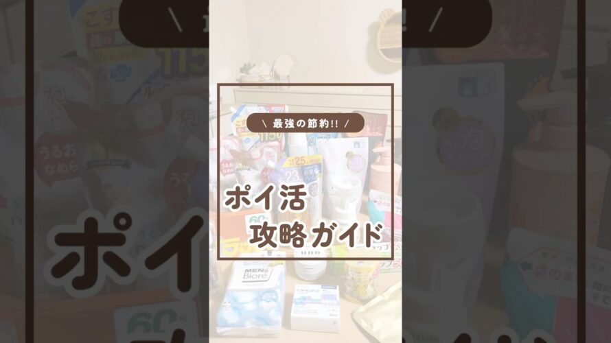 最強の節約🔥 /【ポイ活攻略ガイド￼】#家計管理 #ポイ活 #お金 #家計簿 #おすすめ