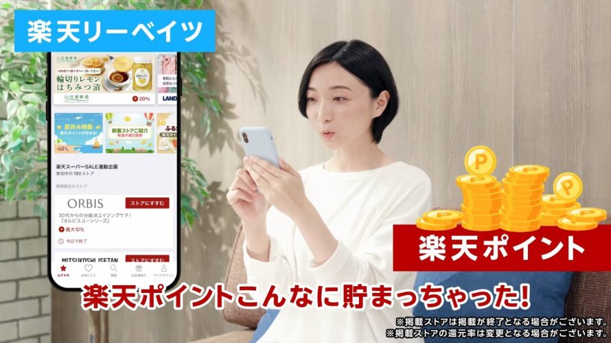 楽天リーベイツで簡単お得にポイントを貯めよう！
