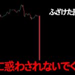 「ビットコイン、関税悪材料は解消された？」いいえ、ハッキリ言いましょう。「こうやって」崩れていくんです。
