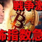 市場はパニック？ビットコインの時代が来た？