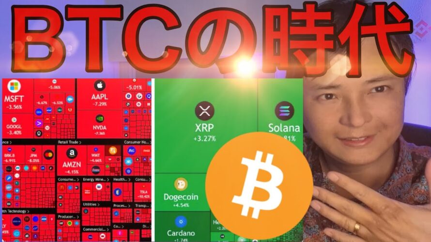 株価暴落で逆に仮想通貨上昇、ビットコインの時代か