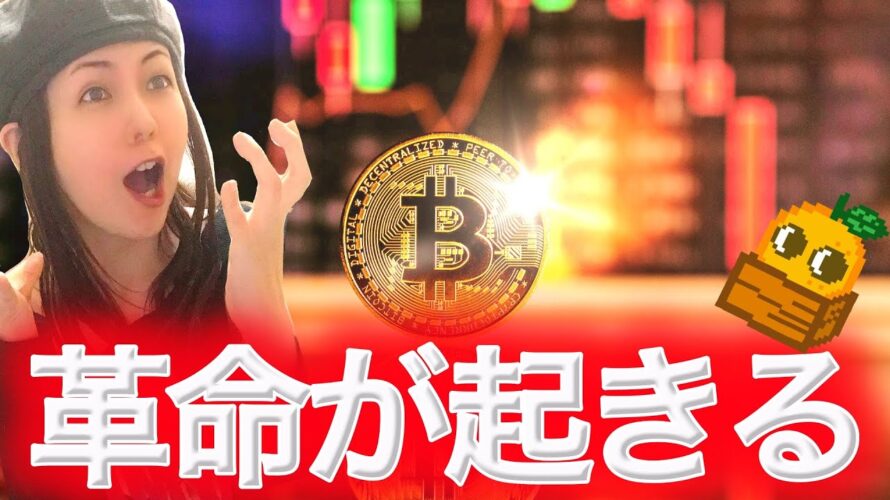 ビットコインは世界大恐慌を救う トランプの狙い