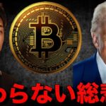 仮想通貨は暴落継続？終わらない総悲観相場。ビットコインも辛い。