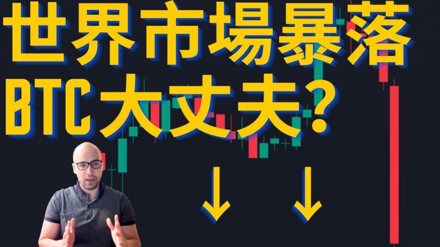 ブラックマンデー到来!?ビットコインは上昇トレンドを守れるか。
