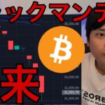 【大暴落】株価ブラックマンデー再来？仮想通貨ビットコインは底堅い