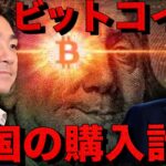 米国のビットコイン購入計画が動き出す？
