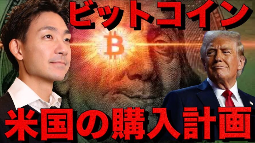 米国のビットコイン購入計画が動き出す?