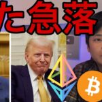 【株価＆仮想通貨また急落】米中対立はむしろビットコインにプラス？