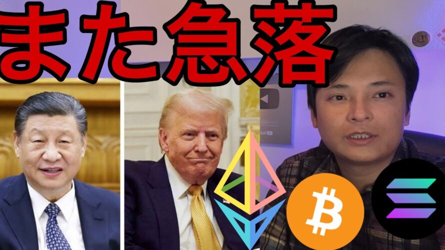【株価&仮想通貨また急落】米中対立はむしろビットコインにプラス?