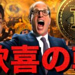仮想通貨は全面高！関税相場は複雑化。ビットコインも急騰！