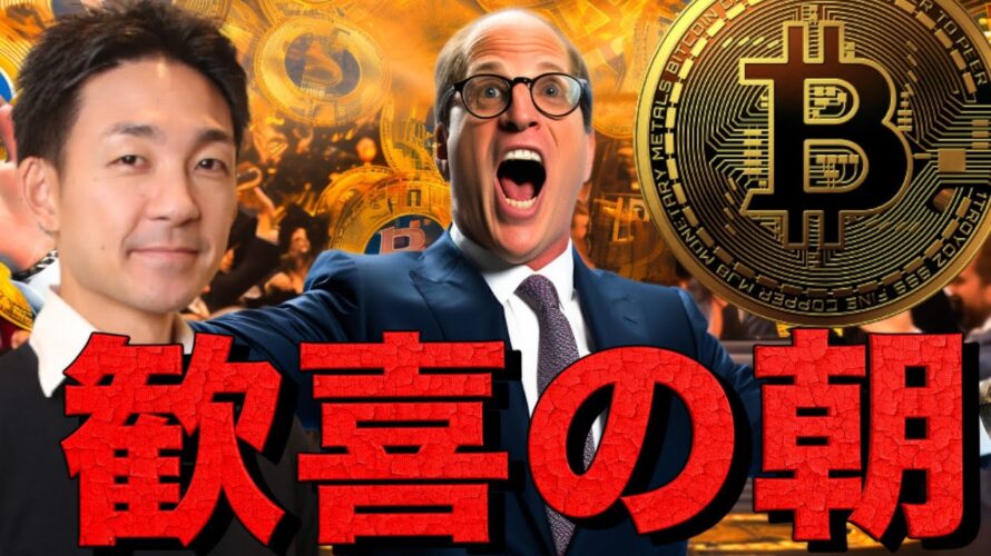 仮想通貨は全面高!関税相場は複雑化。ビットコインも急騰!