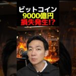 ビットコインのトレンドが転換⁉︎ #暗号資産 #お金を増やす