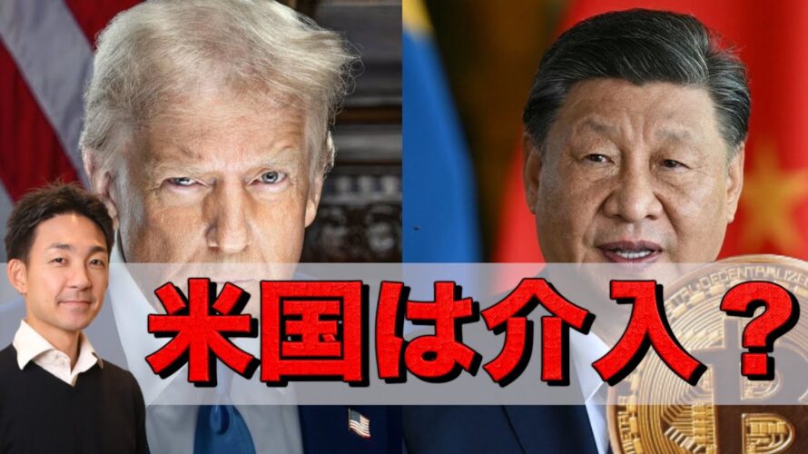 ビットコインの時代へ?トランプ政権ピンチ?ドル離れ加速。