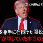 トランプがひっくり返した仮想通貨市場、ビットコインは今後「こう」なります