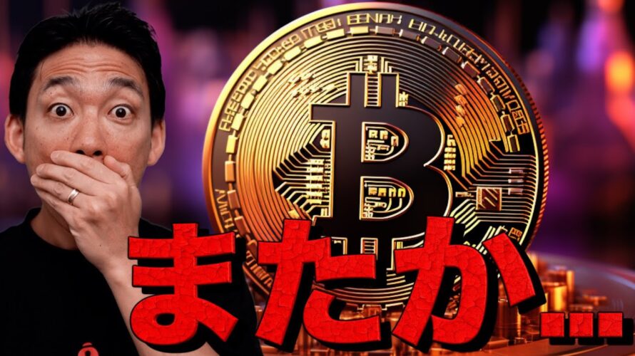 仮想通貨は乱高下。ビットコインの腰を折ったのはまたあいつ。