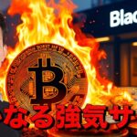 ビットコインの強気サイン。関税相場は徐々に安定化へ。