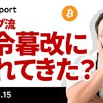 ビットコイン、朝令暮改のトランプ関税だが、市場は徐々に慣れてきた？