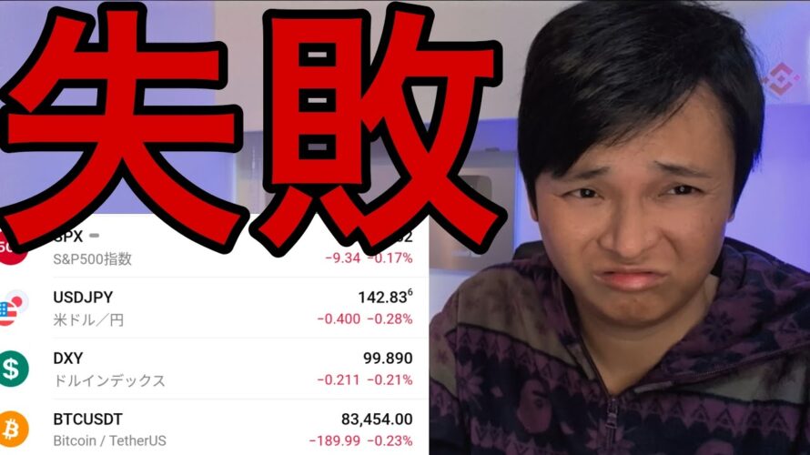 【悲報】米国株&ビットコイン上昇転換に失敗ナゼ?