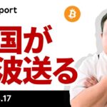 ビットコイン、パウエルプット否定されるも、米中交渉で動きあり