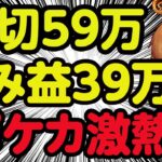 【損切５９万】含み益３９万　売った株がストップ高になりそう！振り返りも含めた雑談配信。今日はポケカが熱い　人間ドックもいってくる【医ちゃんねる/エイチラボ】