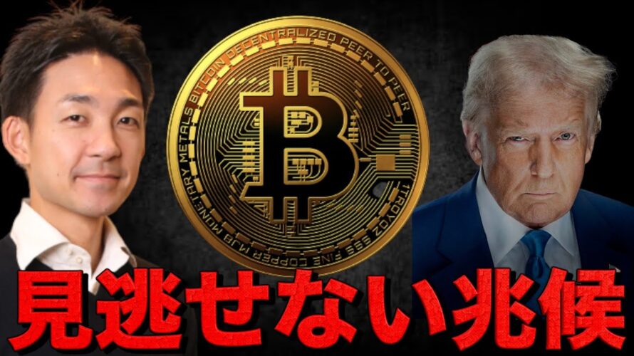 ビットコインの見逃せない動き。仮想通貨市場は追いかけるか。