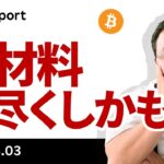 ビットコイン、相互関税で乱高下、米株次第も悪材料出尽くしかも？
