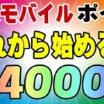 楽天モバイル 今から利用開始する場合のポイ活計算