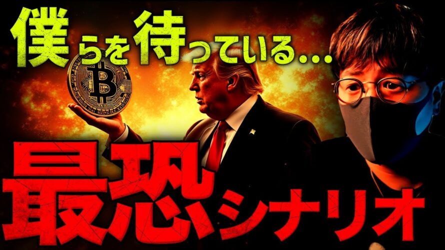 今後訪れる最悪シナリオ。仮想通貨の暴落はこの先?