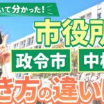 【市役所の働き方を徹底比較！】実際に働いて気づいたそれぞれの特徴とは？　公務員転職