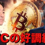 ビットコインの衝撃的パフォーマンス。好調維持できるか。