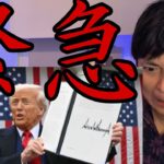 【緊急】トランプ相互関税で大暴落、日経平均 米国株 仮想通貨ビットコイン全て悲惨