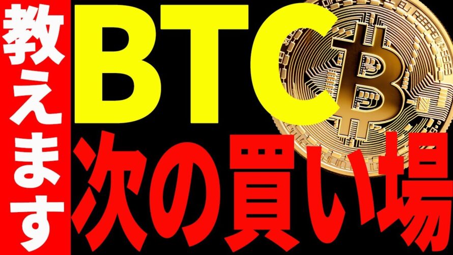 【仮想通貨】ビットコインの急騰に乗り遅れた方必見!今後の買い場を教えます!