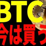 【仮想通貨】ビットコイン今は買うな！その理由と今後の戦略について最新チャートで徹底解説！