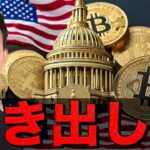 強気シグナル点灯？ビットコインに機関投資家が熱視線。